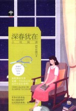 领舞之魂  <em>3</em>  深春犹在