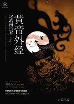 <em>黄帝</em>外经之滇南虫谷