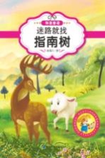 迷路九找指南树