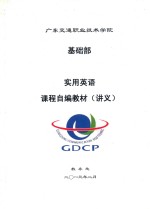 实用英语  课程自<em>编</em>教材（讲义）