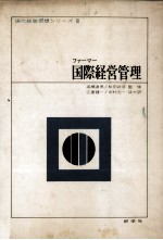 ファ<em>ー</em>マ<em>ー</em>国際経営管理