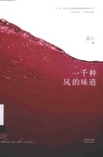 一千种<em>风的</em>味道