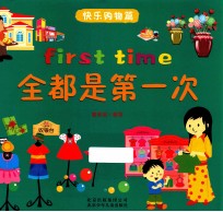全都是第一次  快乐购物篇