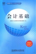 <em>会计</em>基础