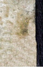 <em>外交</em>报汇<em>编</em>  第17册  <em>外交</em>报  国际法  国际法先例译要