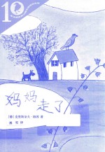 彩乌鸦系列10周年<em>版</em>  妈妈走了