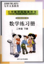 数学练习册  二年级  下