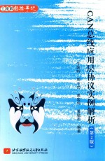 CAN总线应用层协议实例解析  第2版