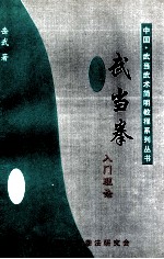 武当<em>拳</em>入门理论