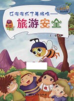 乐淘淘成了落汤鸡  旅游安全