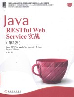 <em>Java</em> RESTful <em>Web</em> Service实战  第2版