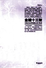 金陵<em>十</em><em>三</em>钗