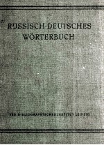 RUSSISCH-DEUTSCHES W?RTER<em>BU</em>CH