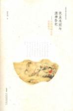 优孟衣冠与酒神祭祀  中西戏剧文化比较研究
