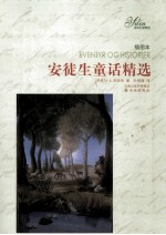 <em>安<em>徒生</em></em>童话精选
