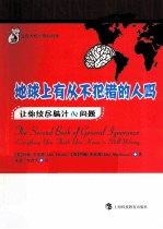 地球上有从不犯错<em>的</em>人吗