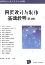 网页设计与制作基础教程  第3<em>版</em>