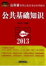 <em>公</em>共基础知识