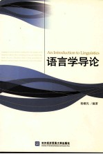 <em>AN</em> <em>INTRODUCTION</em> <em>TO</em> LINGUISTICS