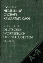 RUSSISCH-<em>DE</em>UTSCHES <em>W?</em>RTERBUCH <em>DE</em>R GEFLüGELTEN <em>WO</em>RTE