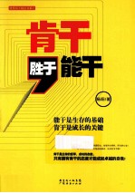 肯干<em>胜于</em><em>能干</em>