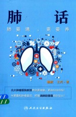 肺话  肺要清，更要养