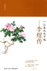 一江春水化千愁  李煜传