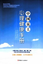 员工心理健康手册