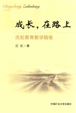 成长，<em>永远</em>在路上
