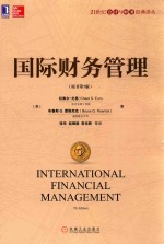 国际财务管理  原书第<em>7</em>版