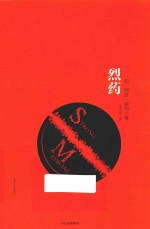 <em>阿瑟</em>·黑利系列  烈药