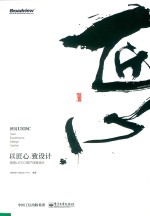 以匠心，致<em>设计</em>  网易UEDC用户体验<em>设计</em>