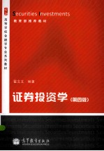 证券投资学  第4版