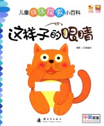这<em>样子</em><em>的</em>眼睛