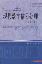 <em>现代</em><em>数字</em><em><em>信号</em><em>处理</em></em>