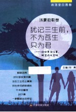 犹记三生前，不为<em>苍生</em>只为君