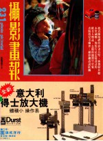 摄影画报  第231期