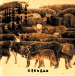 常<em>树森</em>工笔动物作品精选
