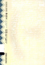 莎士比亚全集·英语双语本  李尔王  英汉<em>对照</em>