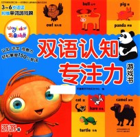 布鲁<em>精灵</em>双语认知专注力游戏书  游游篇  3-6岁适读