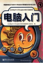 <em>电脑</em><em>入门</em>