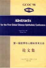 第一届<em>世界</em><em>华人</em>眼科学术大会论<em>文集</em>