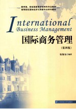 国际商务管理  第4版