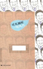 可<em>凡</em>倾听  一帘风月