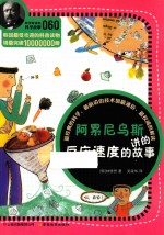阿累尼乌斯<em>讲</em>的反应速度的故事