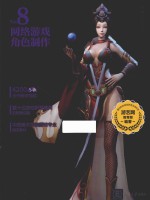 游戏艺术工厂  <em>网</em>络游戏角色制作