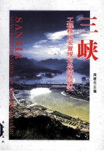 三峡工程移民安置规划总结性<em>研究</em>