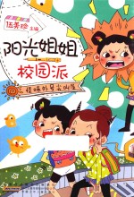 阳光姐姐校园派  怪味外号<em>尖叫</em>屋