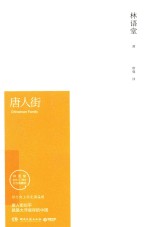 唐人街  纪念典藏版