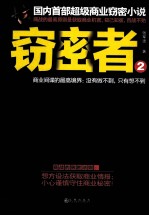窃密者  2